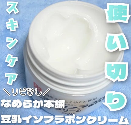クリーム NC/なめらか本舗/フェイスクリームを使ったクチコミ(1枚目)