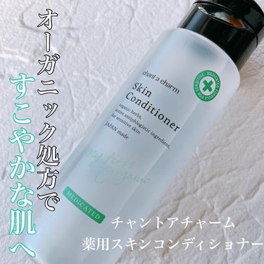 薬用スキンコンディショナー 150ml/chant a charm /化粧水を使ったクチコミ（1枚目）