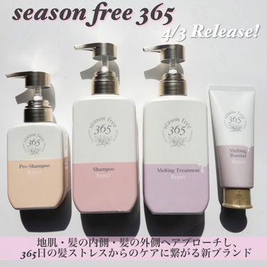 リペア プレシャンプー/season free 365/シャンプー・コンディショナーを使ったクチコミ（2枚目）