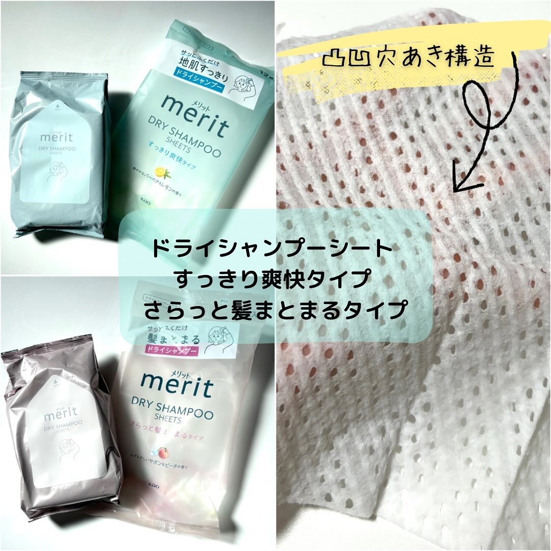 メリット ドライシャンプーシート すっきり爽快タイプ/メリット/ドライシャンプーを使ったクチコミ（3枚目）