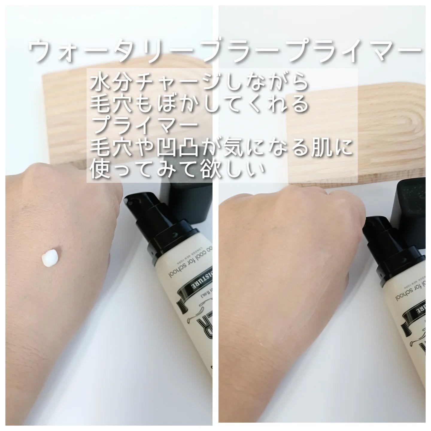 しっとり&なめらかウォータリーブラープライマー/too cool for school/化粧下地を使ったクチコミ（2枚目）