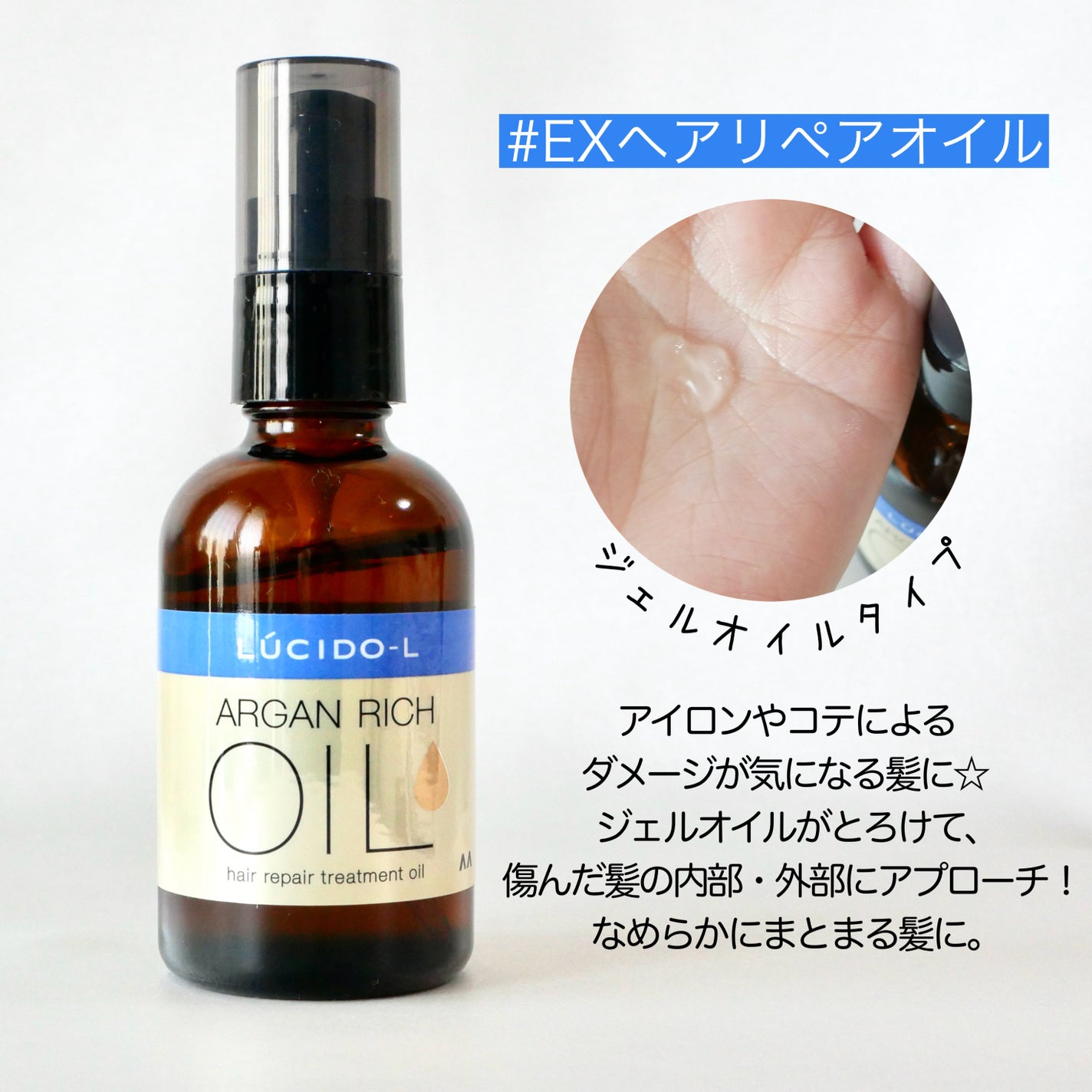 オイルトリートメント #EXヘアオイル/ルシードエル/ヘアオイルを使ったクチコミ(7枚目)