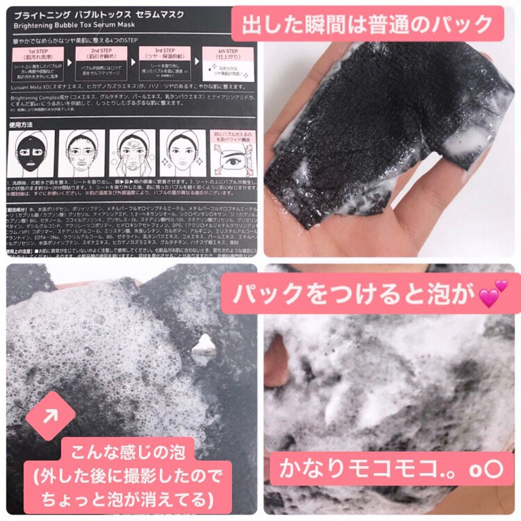 ブライトニング バブルトックス セラムマスク/MEDIHEAL/シートマスク・パックを使ったクチコミ(2枚目)