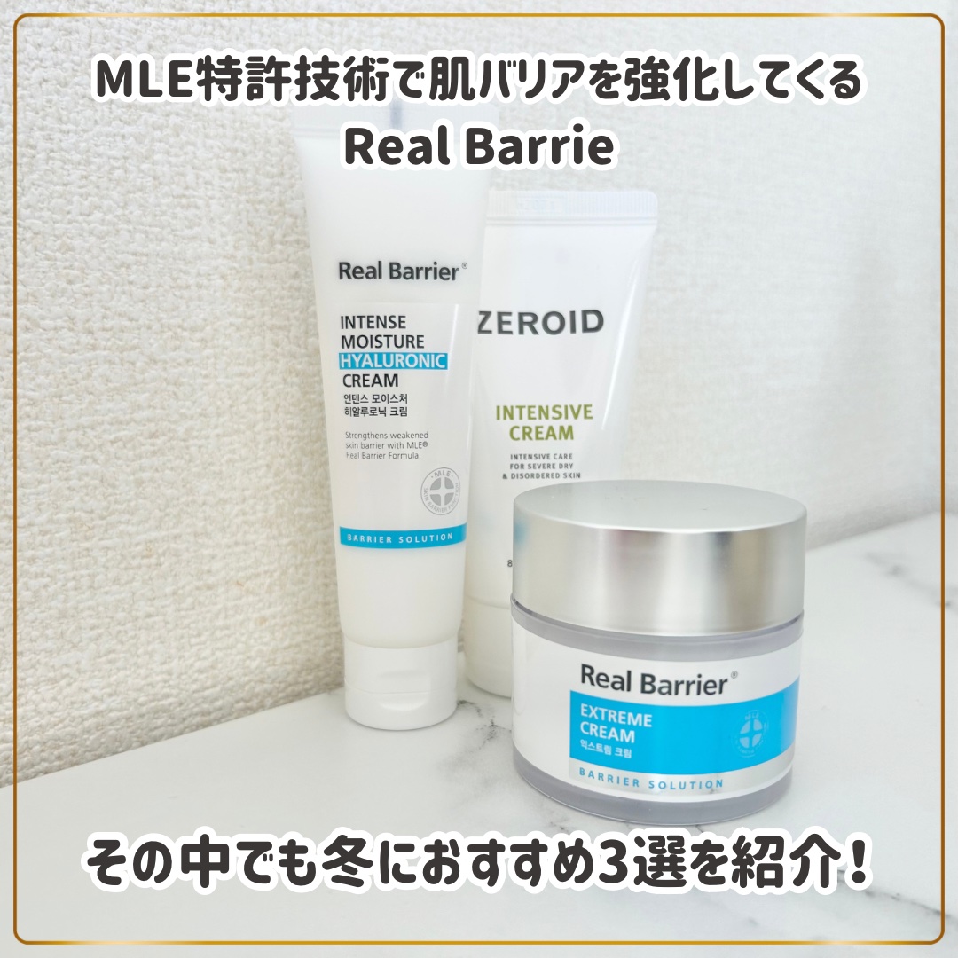 インテンスモイスチャーヒアルロニッククリーム/Real Barrier/フェイスクリームを使ったクチコミ（2枚目）