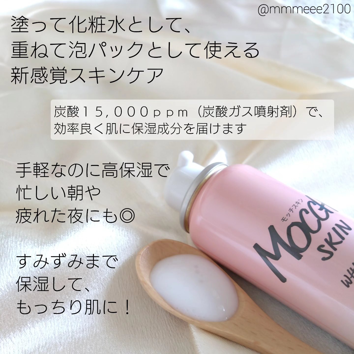 吸着泡パック化粧液 Ｍ(しっとり)/MoccHi SKIN/化粧水を使ったクチコミ（2枚目）