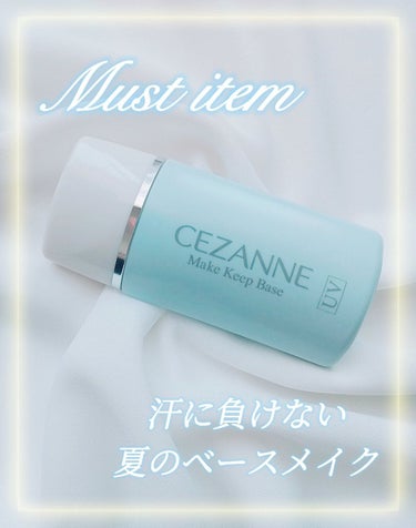 皮脂テカリ防止下地/CEZANNE/化粧下地を使ったクチコミ（1枚目）