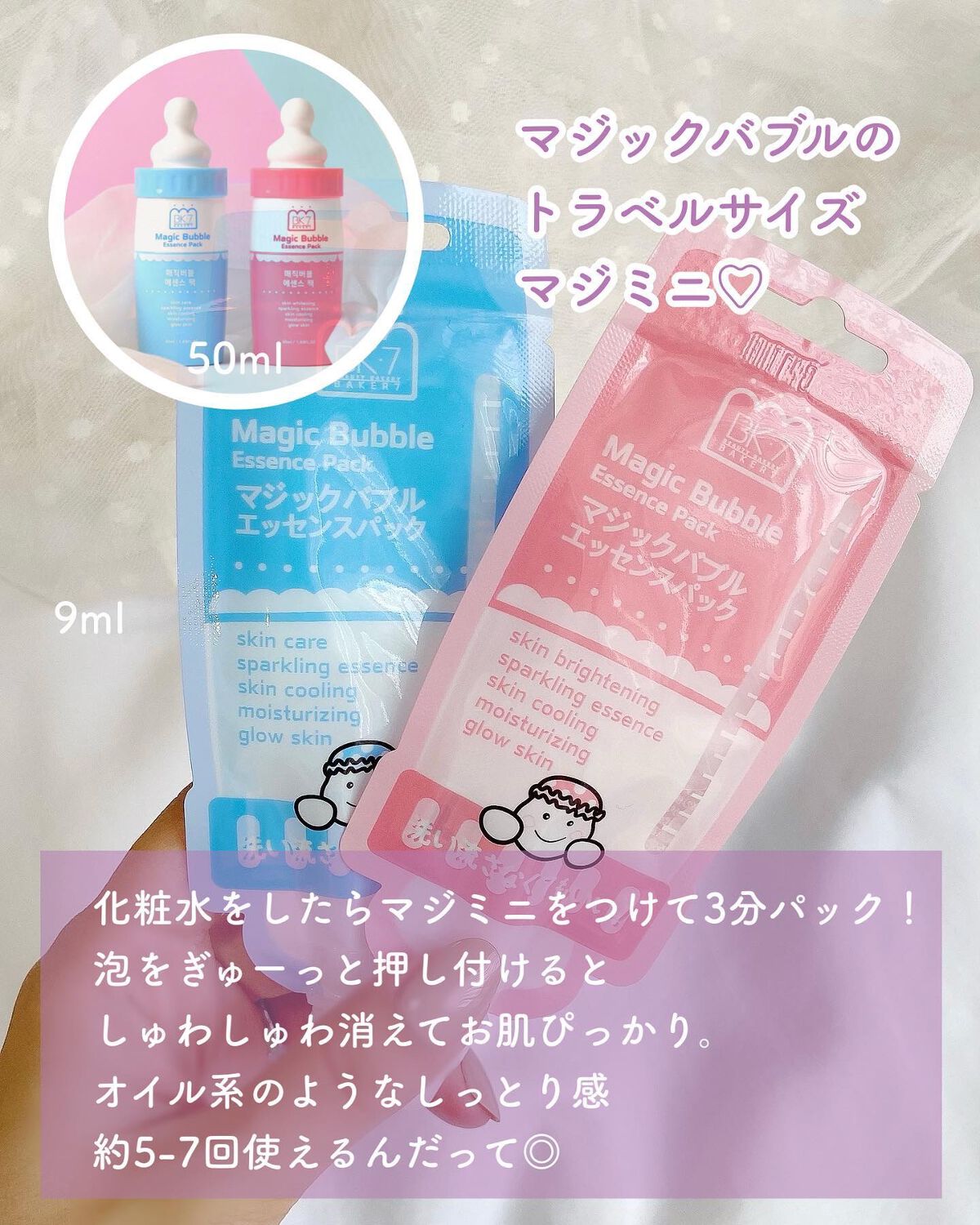 マジックバブルエッセンスパックMINI/BAKER7/シートマスク・パックを使ったクチコミ(2枚目)