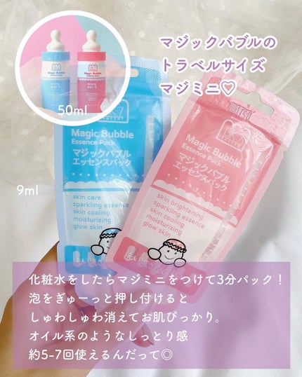 マジックバブルエッセンスパックMINI/BAKER7/シートマスク・パックを使ったクチコミ(2枚目)