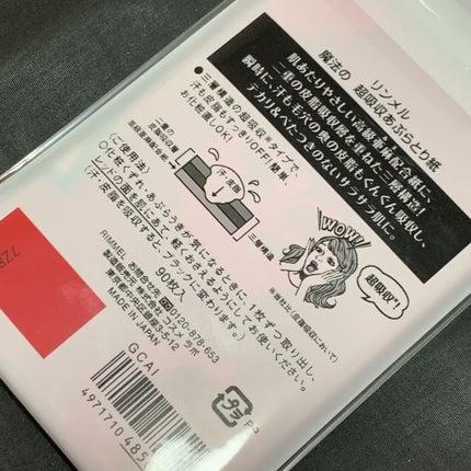 魔法の 超吸収あぶらとり紙/リンメル ロンドン/あぶらとり紙を使ったクチコミ(5枚目)