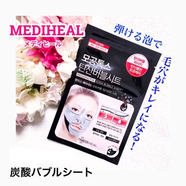 炭酸バブルシート/MEDIHEAL/シートマスク・パックを使ったクチコミ（1枚目）