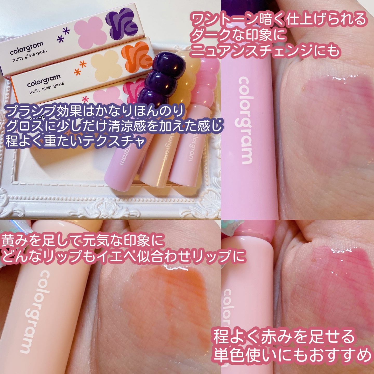 タンフルグラスグロス/Colorgram/リップグロスを使ったクチコミ（3枚目）