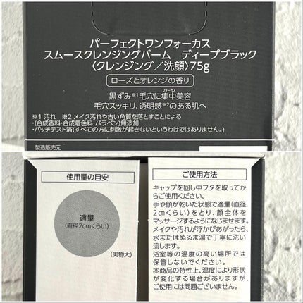 パーフェクトワンフォーカス スムースクレンジングバーム ディープブラック/PERFECT ONE FOCUS/クレンジングバームを使ったクチコミ(6枚目)