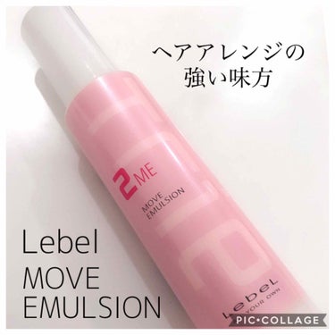 トリエ ムーブ エマルジョン 2/LebeL/ヘアワックス・クリームを使ったクチコミ（1枚目）