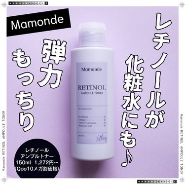  レチノールアンプルトナー/Mamonde/化粧水を使ったクチコミ（1枚目）