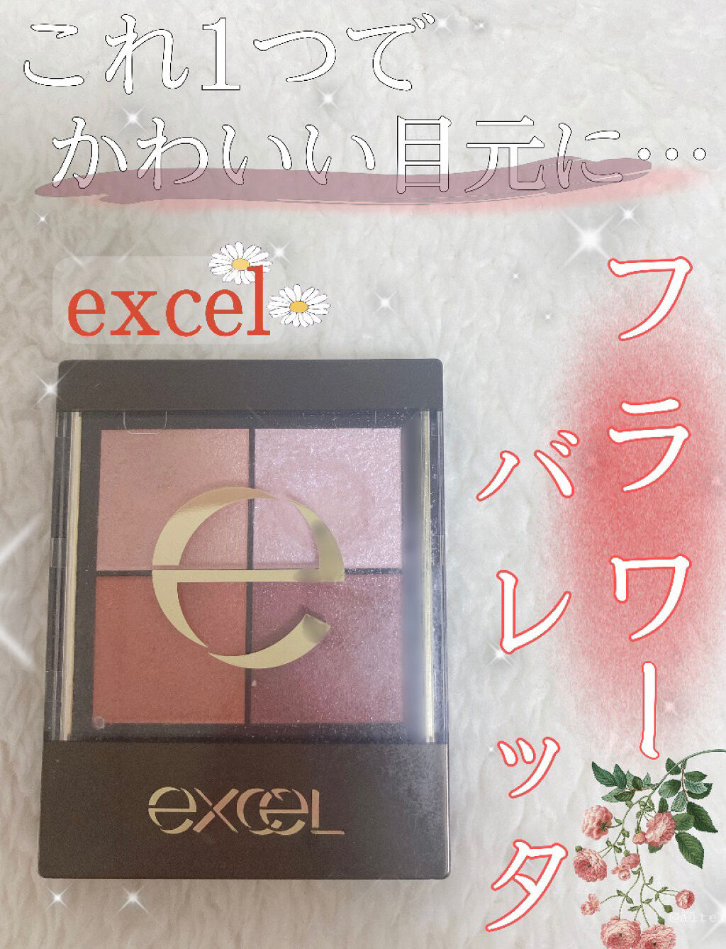 リアルクローズシャドウ/excel/アイシャドウパレットを使ったクチコミ（1枚目）