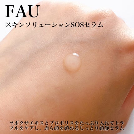スキンソリューションSOSセラム100ml/FAU/美容液を使ったクチコミ(2枚目)