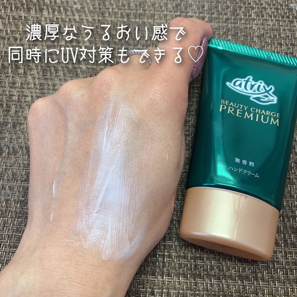 ビューティーチャージプレミアム 瞬間つや美肌 無香料/アトリックス/ハンドクリームを使ったクチコミ(4枚目)