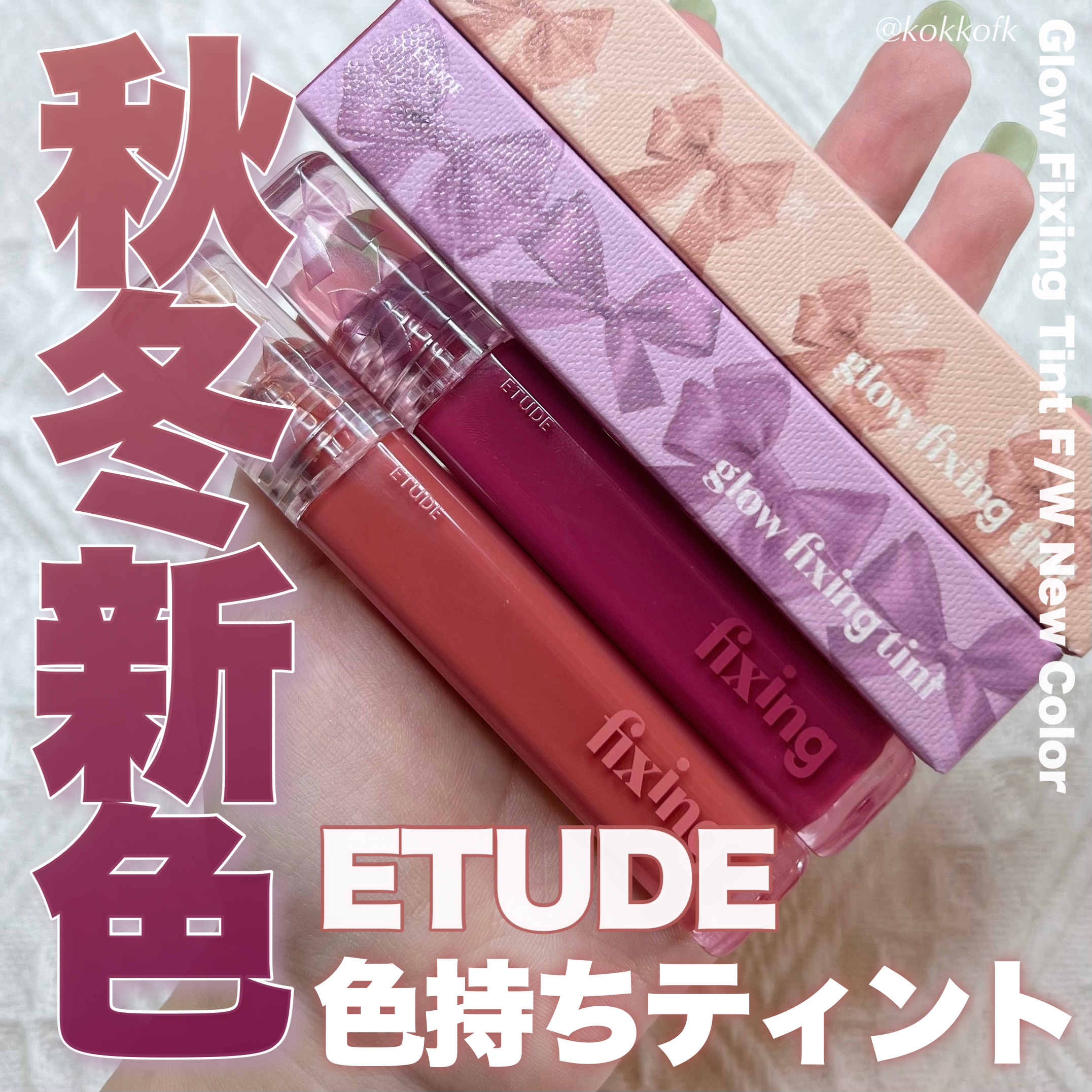 グロウ フィクシングティント ライチベージュ/ETUDE/リップティントを使ったクチコミ（1枚目）