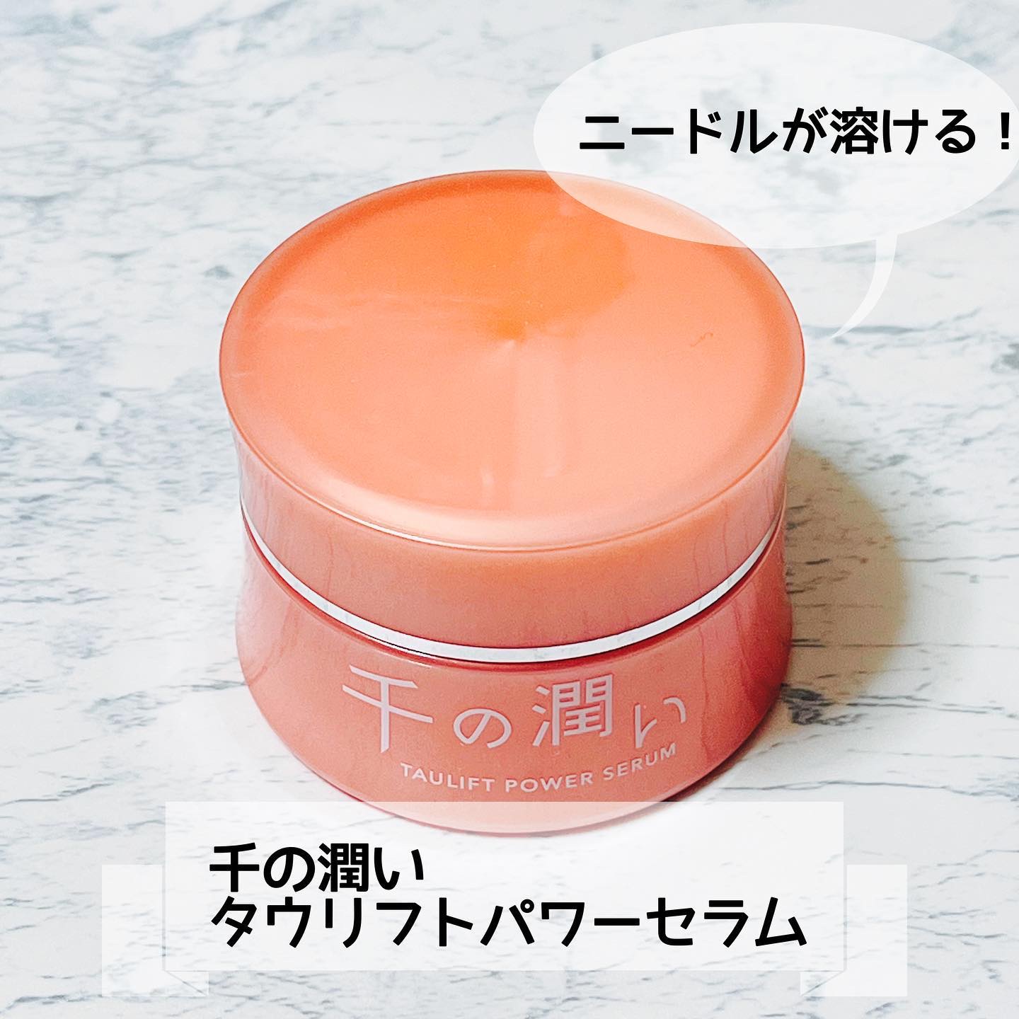 タウリフトパワーセラム/千の潤い/美容液を使ったクチコミ（1枚目）