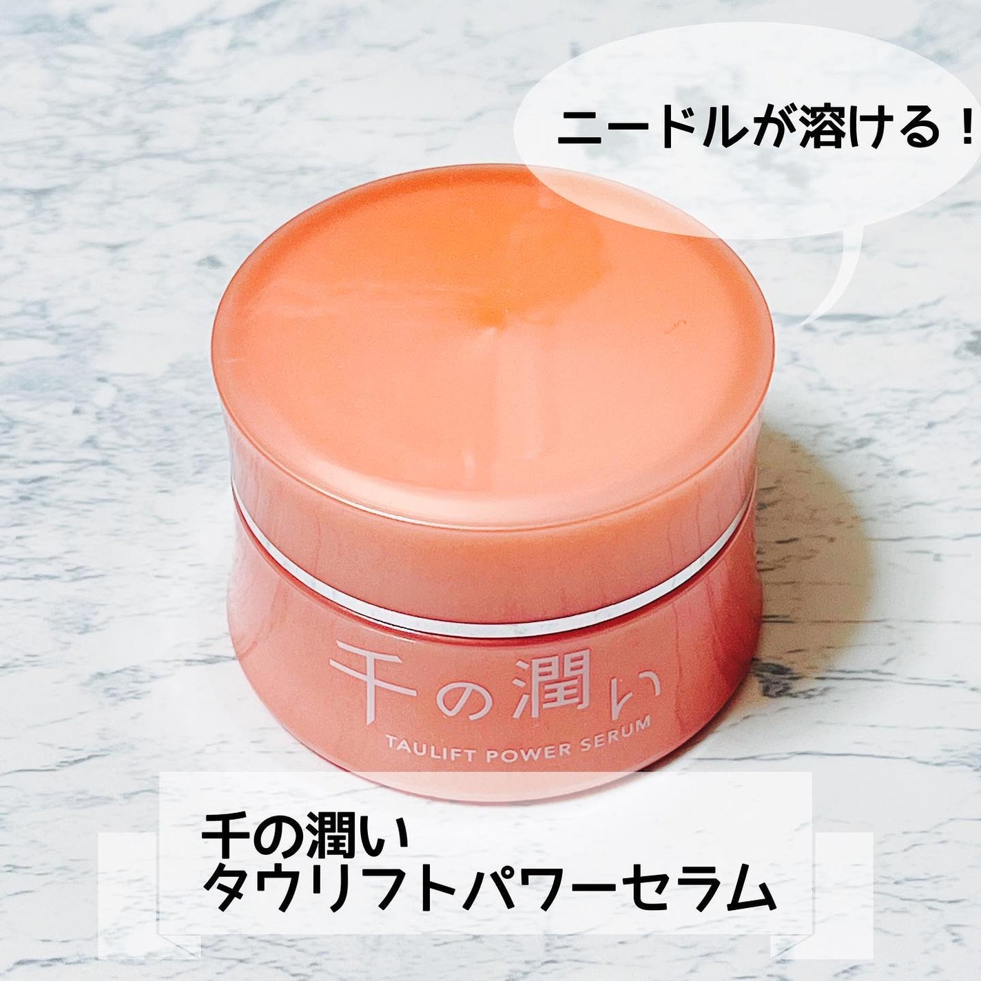 タウリフトパワーセラム/千の潤い/美容液を使ったクチコミ(1枚目)