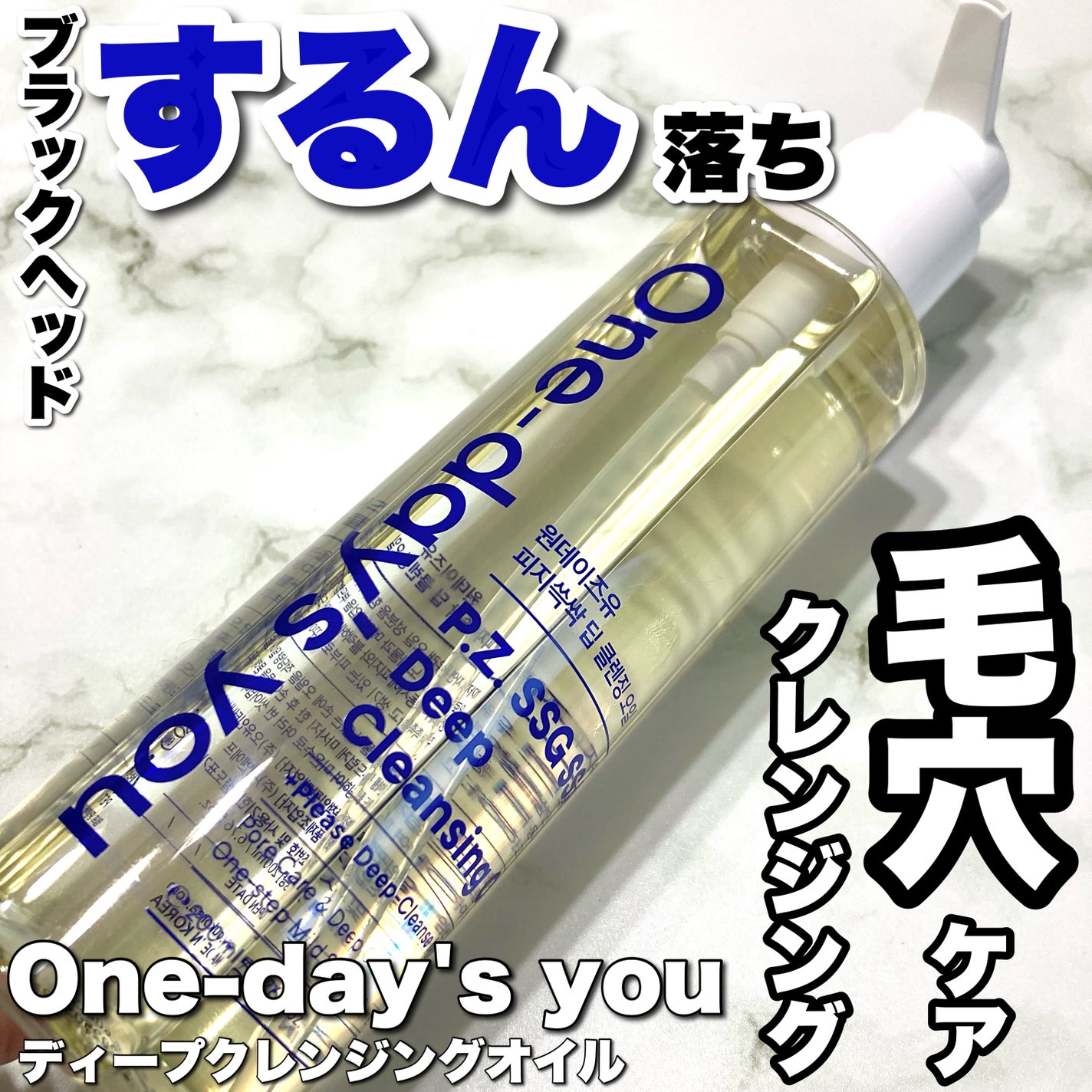 ワンデイズユー ディープクレンジグオイル/One-day's you/オイルクレンジングを使ったクチコミ(1枚目)