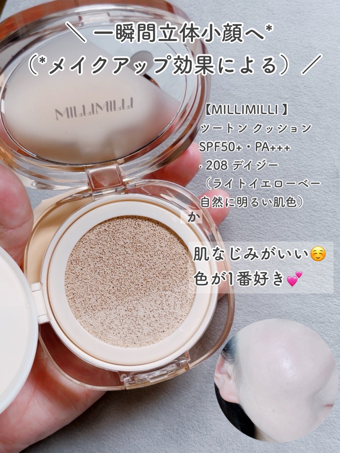 ツートンクッション/MILLIMILLI/クッションファンデーションを使ったクチコミ(4枚目)