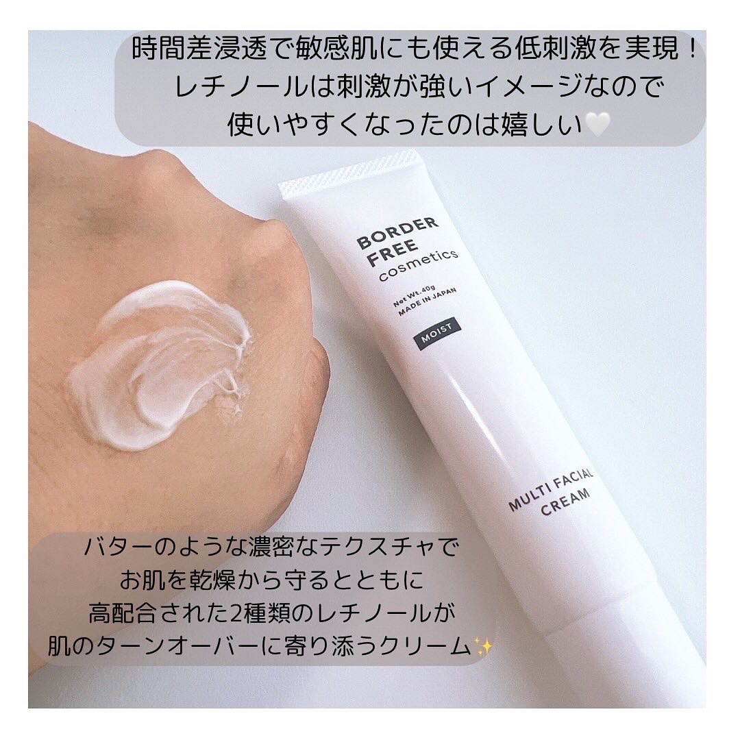 マルチフェイシャルクリーム/BORDER FREE cosmetics/フェイスクリームを使ったクチコミ（3枚目）