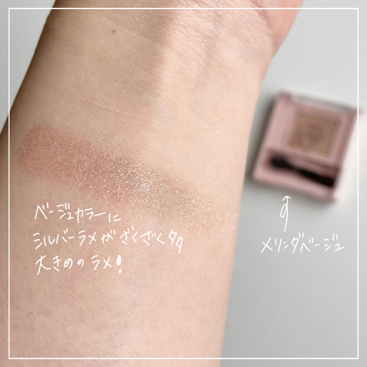 フーミー シングルラメシャドウ/WHOMEE/単色アイシャドウを使ったクチコミ（2枚目）