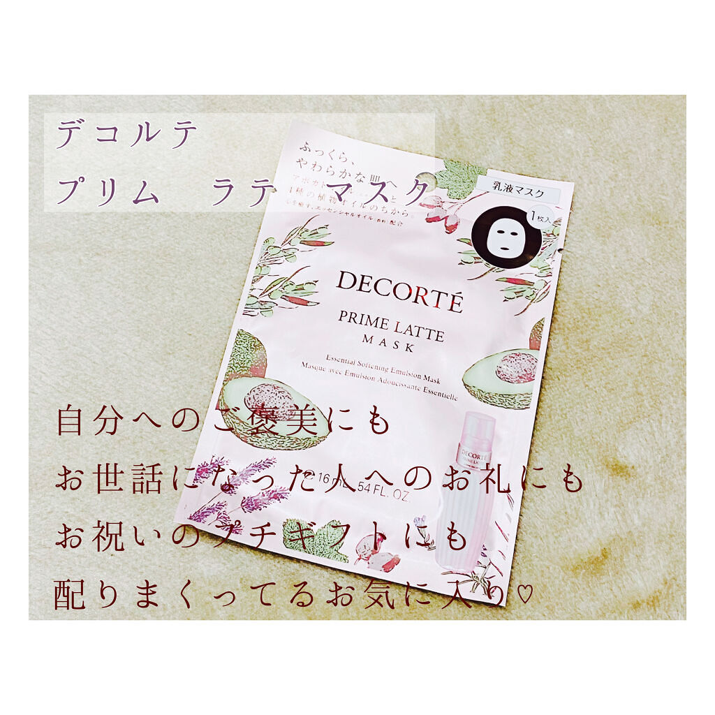 プリム ラテ マスク/DECORTÉ/シートマスク・パックを使ったクチコミ（2枚目）