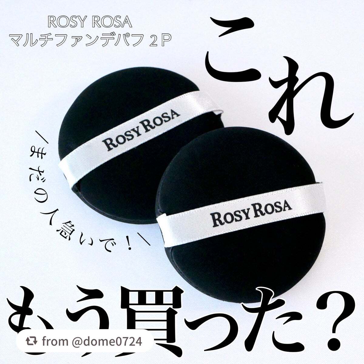 マルチファンデパフ 2P/ロージーローザ/パフ・スポンジを使ったクチコミ(1枚目)