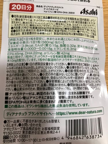 ディアナチュラスタイル ナットウキナーゼ×α‐リノレン酸・ＥＰＡ・ＤＨＡ/Dear-Natura (ディアナチュラ)/食品を使ったクチコミ（2枚目）