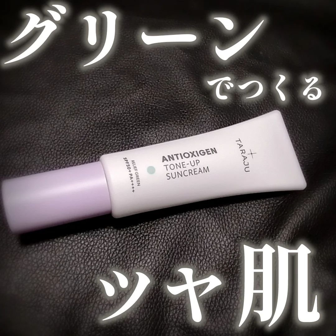 TONE-UP SUNCREAM/大熊製薬/化粧下地を使ったクチコミ（1枚目）