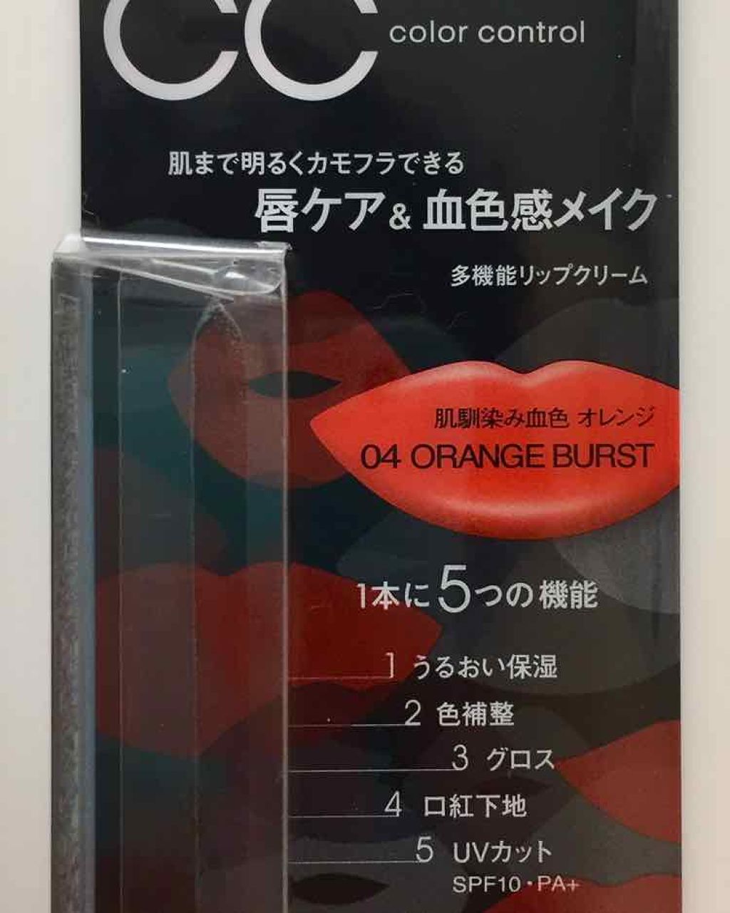 CCリップクリームN/KATE/リップケアを使ったクチコミ（3枚目）