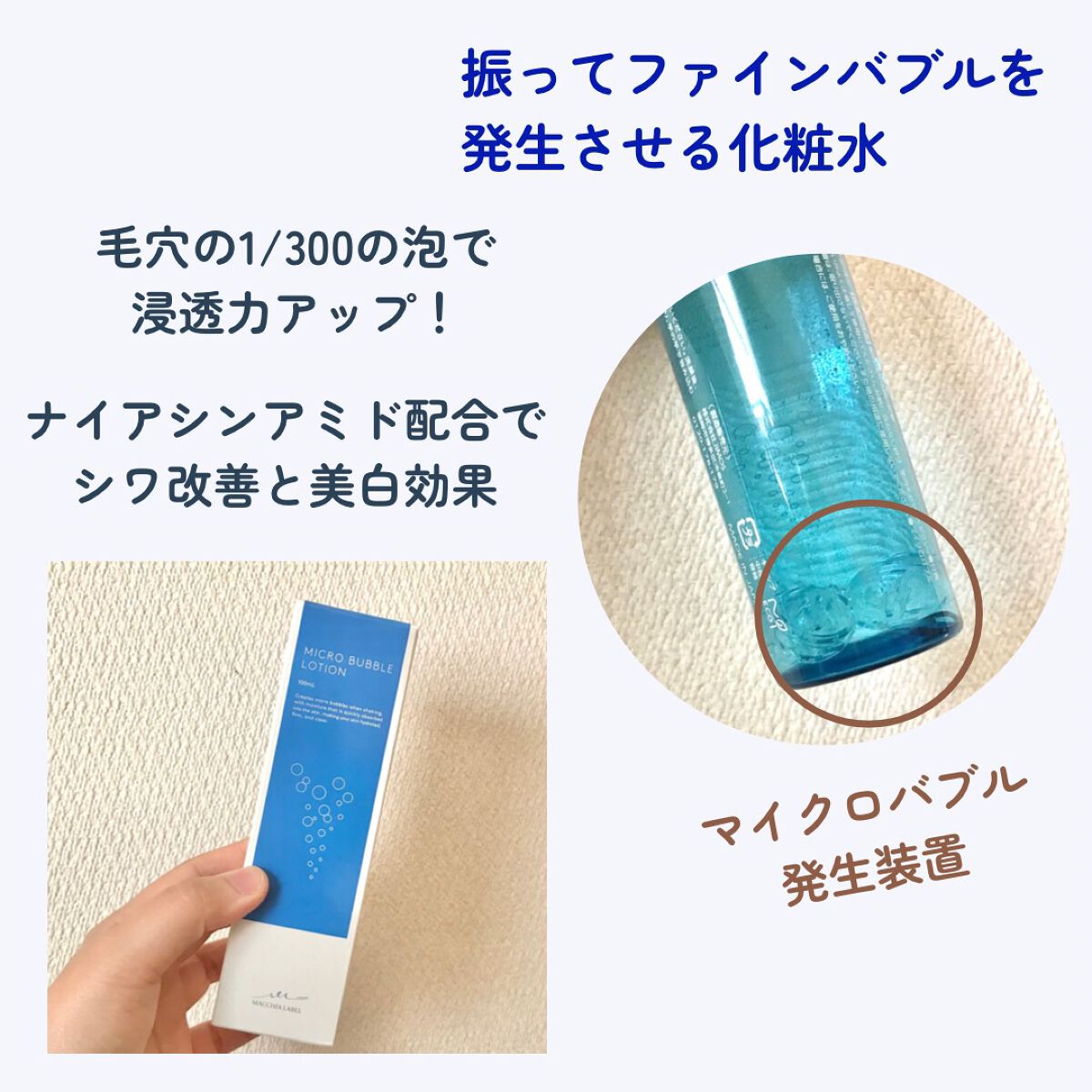 薬用マイクロバブルローション/Macchia Label/化粧水を使ったクチコミ（2枚目）