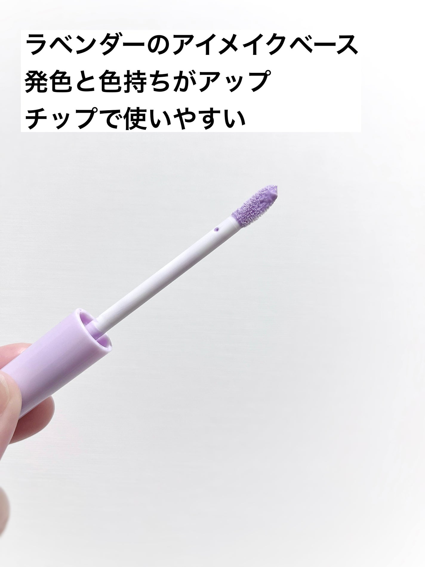 アイメイクベース/CEZANNE/アイシャドウベースを使ったクチコミ(2枚目)