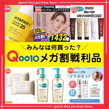 コスザッカ on LIPS 「皆んなは何買った？Qoo10メガ割で購入したものが徐々に届き始..」（1枚目）