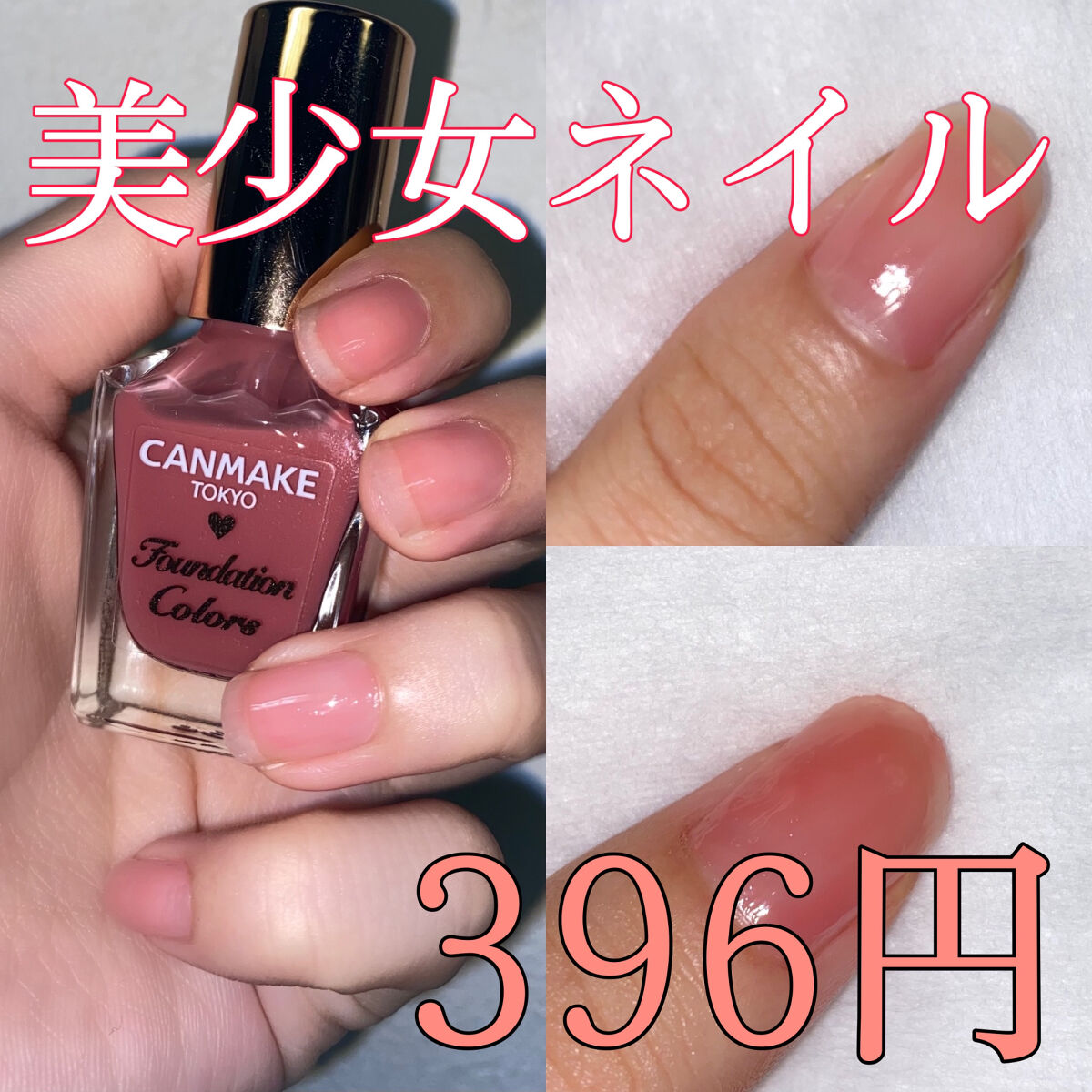 ファンデーションカラーズ/キャンメイク/マニキュアを使ったクチコミ（1枚目）