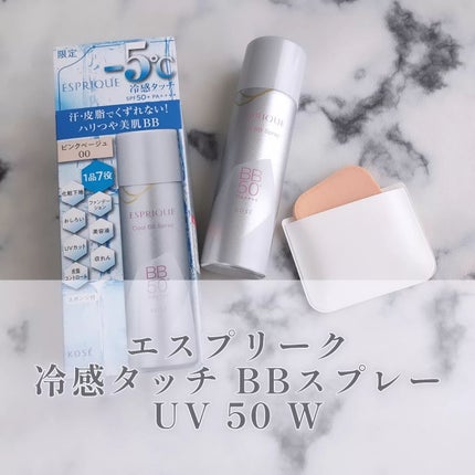 試してみた】冷感タッチ BBスプレー UV 50 W ESPRIQUEのリアルな 試してみた】冷感タッチ BBスプレー UV 50 W ESPRIQUEのリアルな