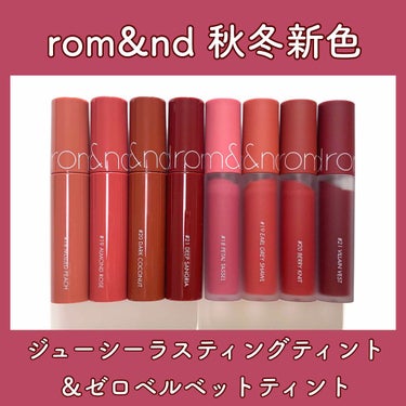 ゼロベルベットティント/rom&nd/口紅を使ったクチコミ（1枚目）