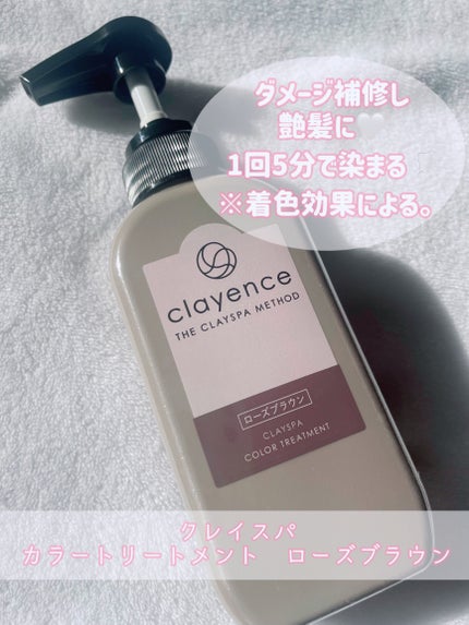 クレイスパ カラートリートメント/clayence/ヘアカラーを使ったクチコミ(1枚目)