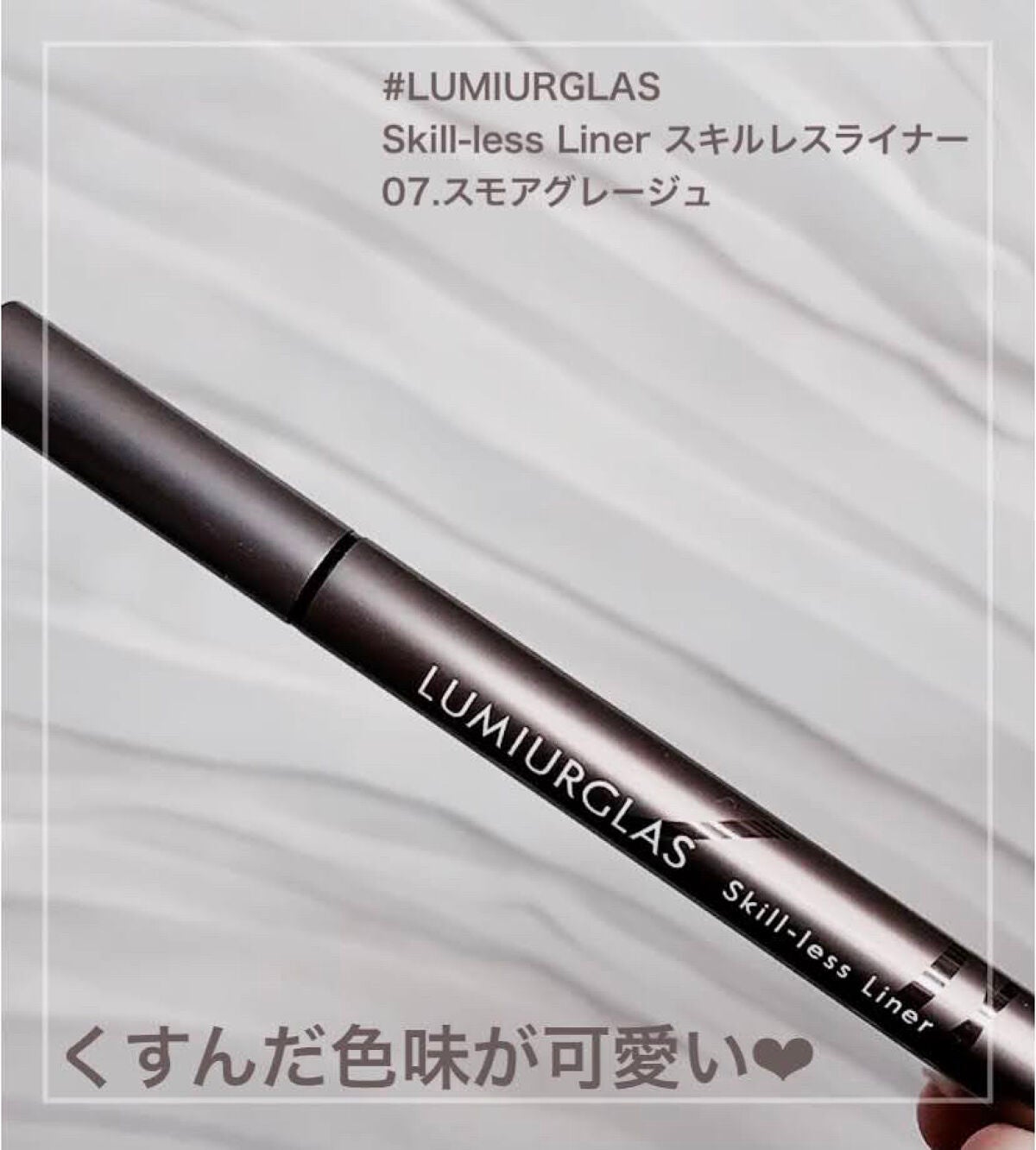 スキルレスライナー/LUMIURGLAS/リキッドアイライナーを使ったクチコミ(1枚目)