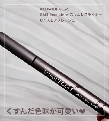 スキルレスライナー/LUMIURGLAS/リキッドアイライナーを使ったクチコミ（1枚目）