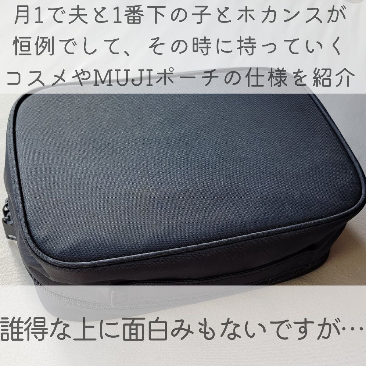 ナイロンメイクボックス S/無印良品/その他を使ったクチコミ(2枚目)