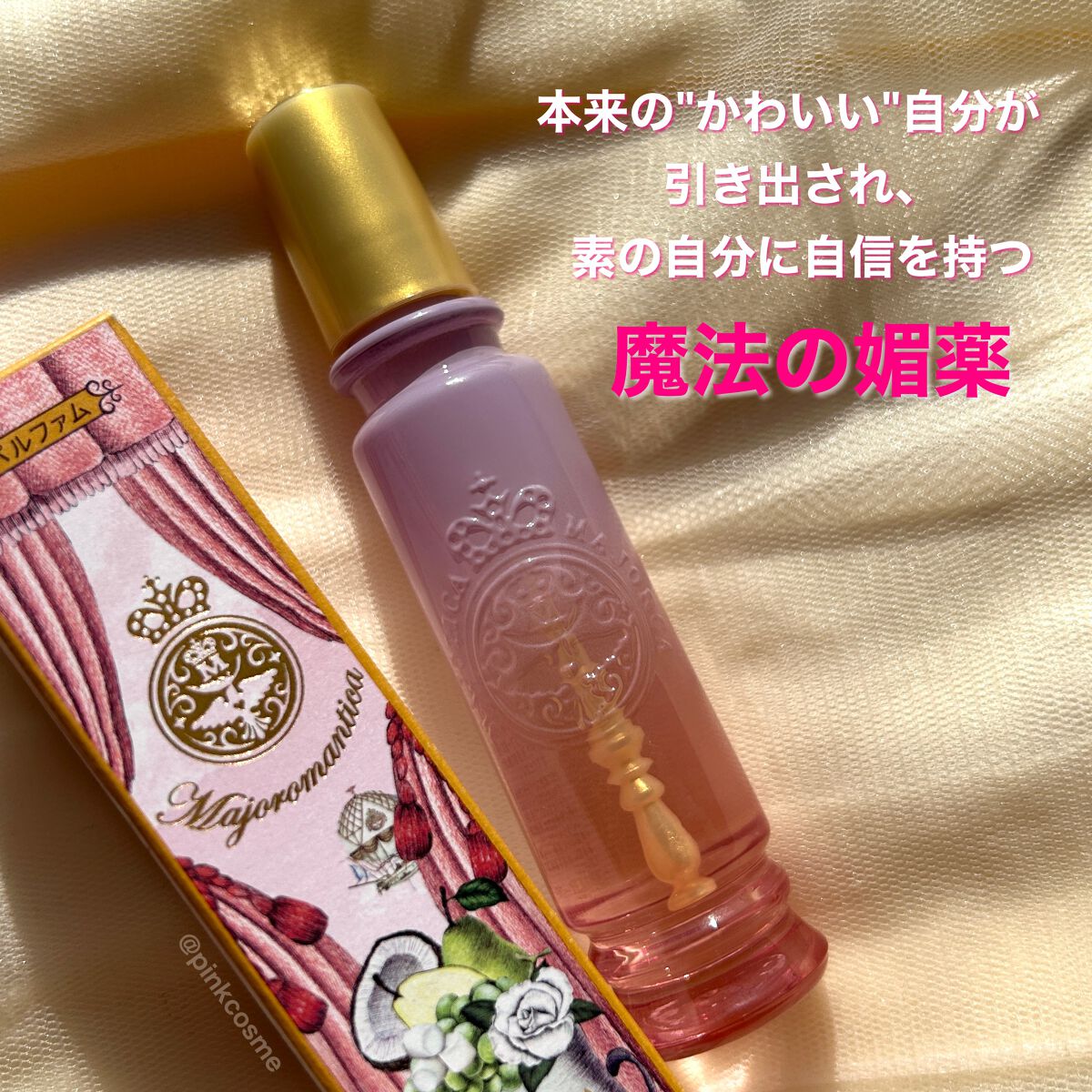 マジョロマンティカ 808/MAJOLICA MAJORCA/香水(レディース)を使ったクチコミ(2枚目)