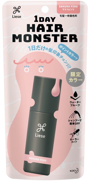 試してみた】1DAY HAIR MONSTER/リーゼ | LIPS 試してみた】1DAY HAIR MONSTER/リーゼ | LIPS
