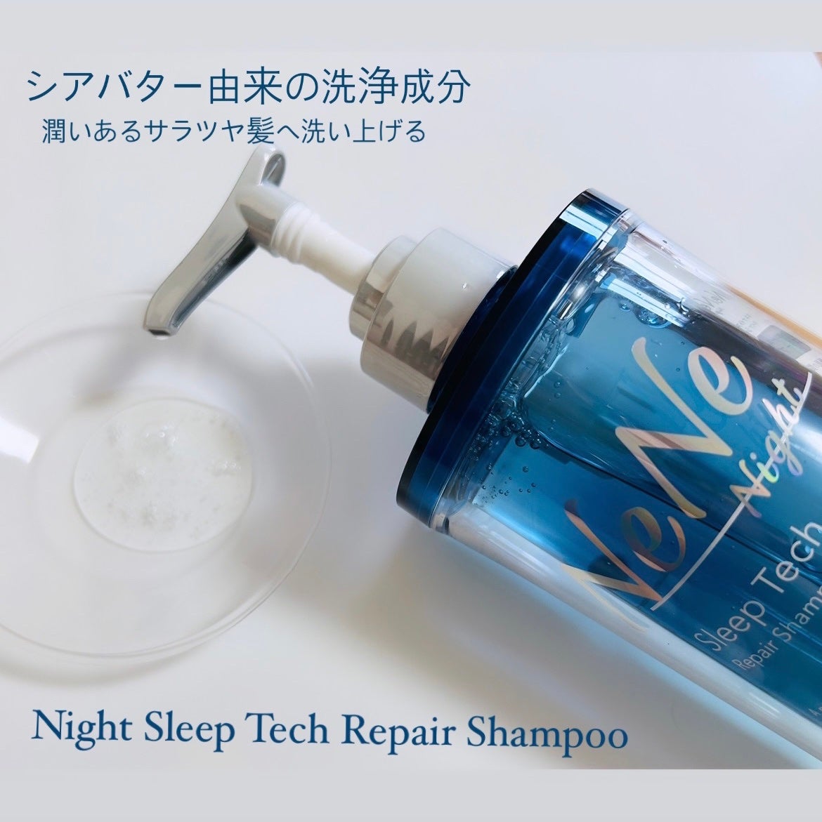スリープテック リペア シャンプー/ヘアトリートメント/NeNe Night/市販シャンプーを使ったクチコミ(2枚目)