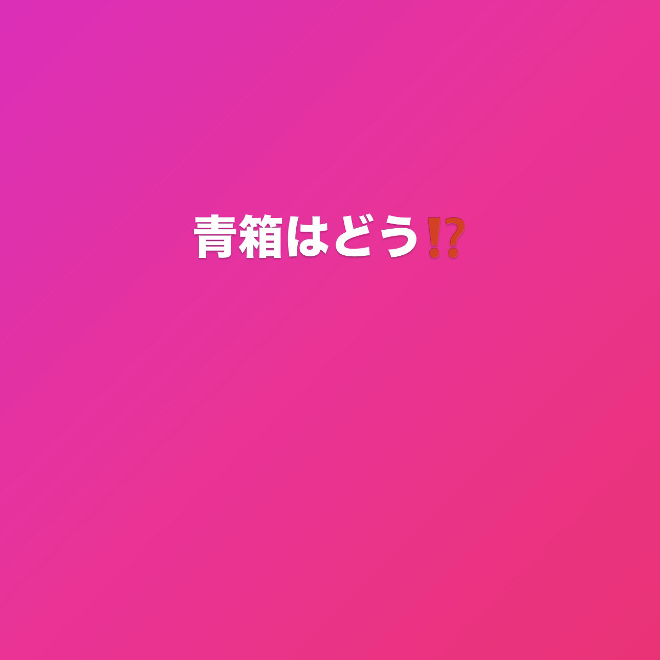 青箱 (さっぱり)/カウブランド/ボディ石鹸を使ったクチコミ（1枚目）