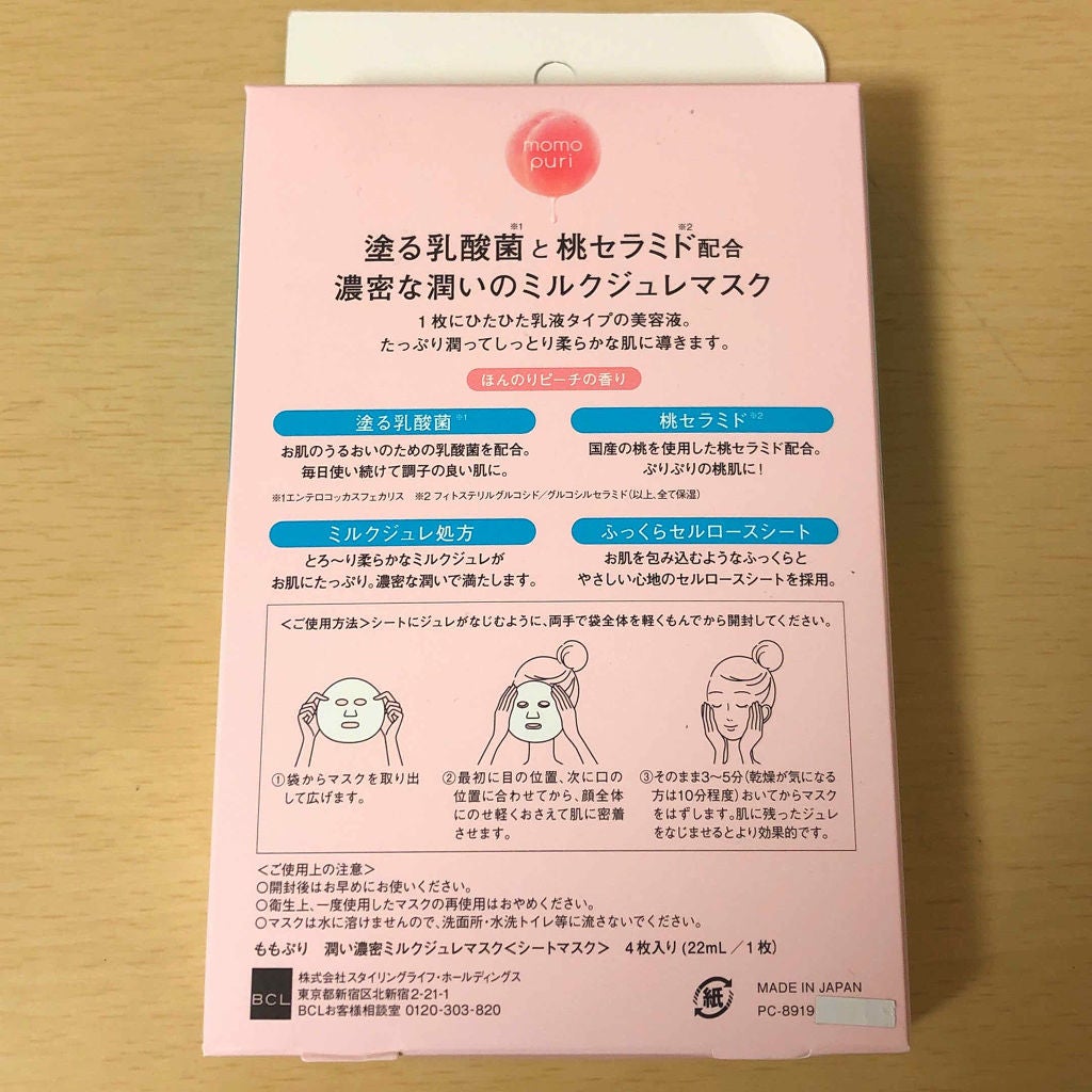 潤い濃密ミルクジュレマスク/ももぷり/シートマスク・パックを使ったクチコミ(2枚目)