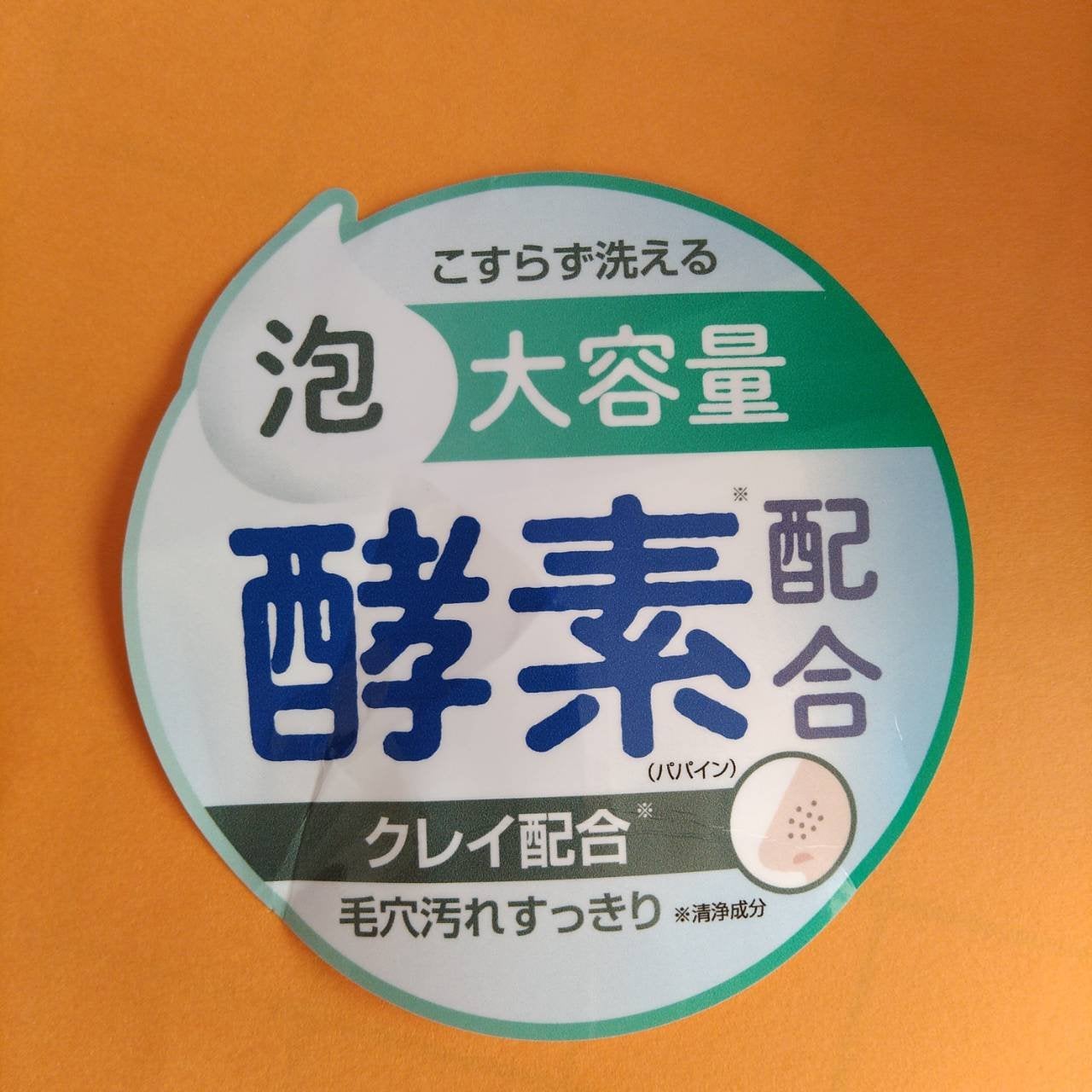 世界の果実 すっきり泡洗顔/世界の果実/泡洗顔を使ったクチコミ(4枚目)