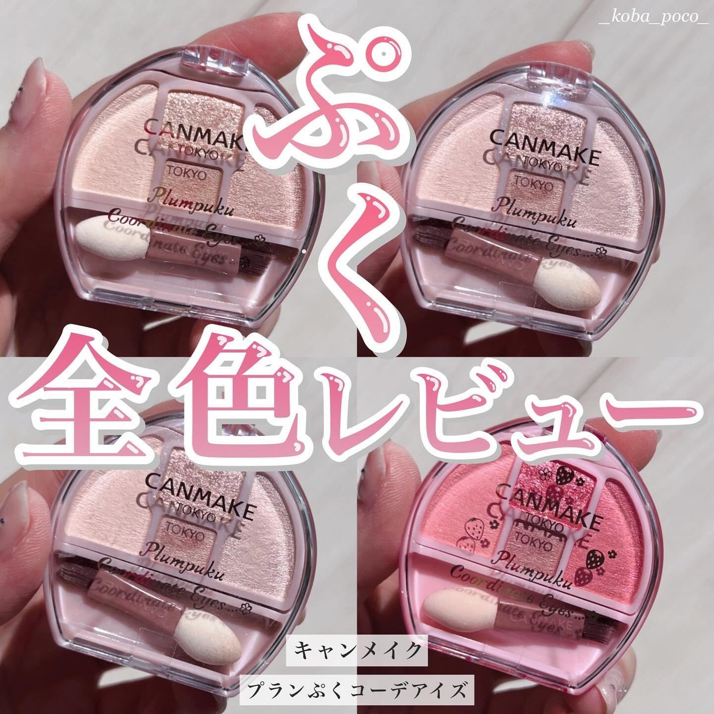 プランぷくコーデアイズ/キャンメイク/パウダーアイシャドウを使ったクチコミ(1枚目)